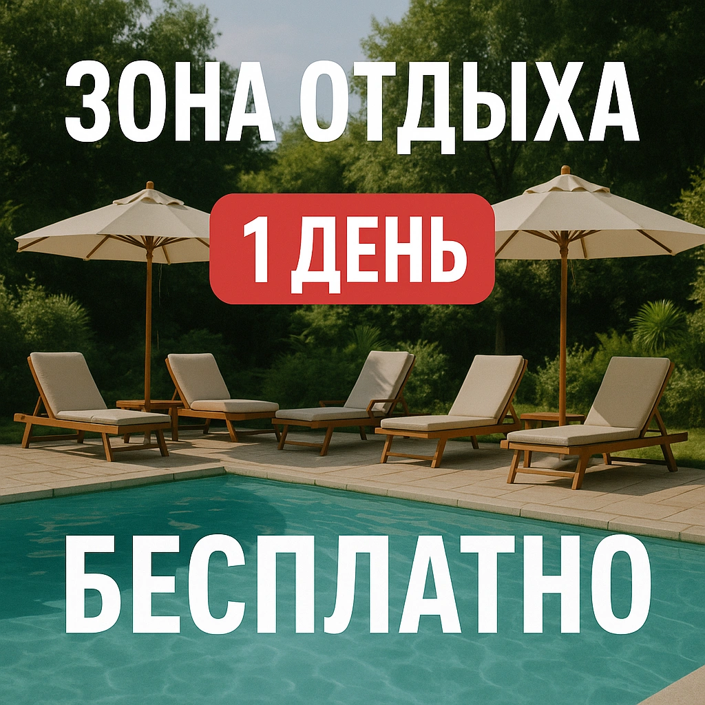 Акция билет на 1 день